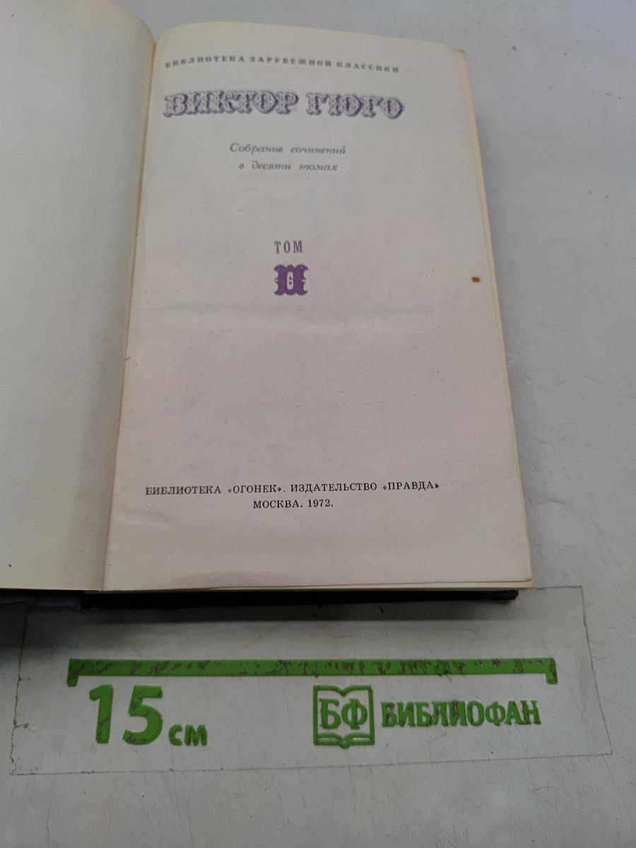 Собрание сочинений в десяти томах. Том II