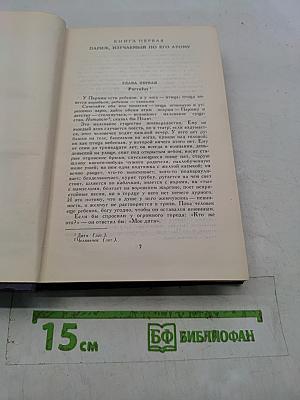 Собрание сочинений в десяти томах. Том II