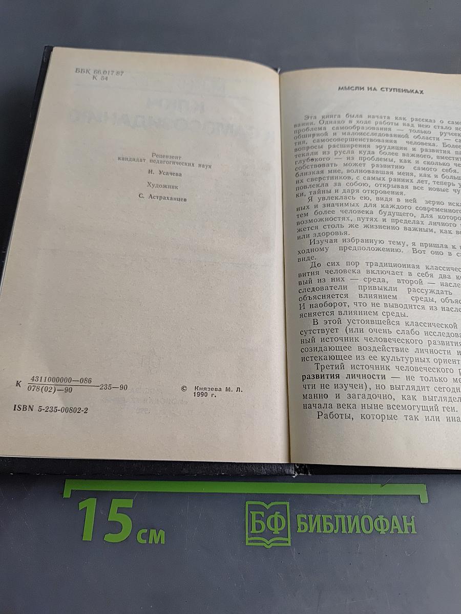 Ключ к самосозиданию