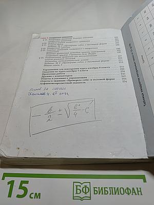 Алгебра 8 класс