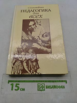Педагогика для всех