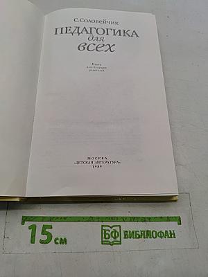 Педагогика для всех