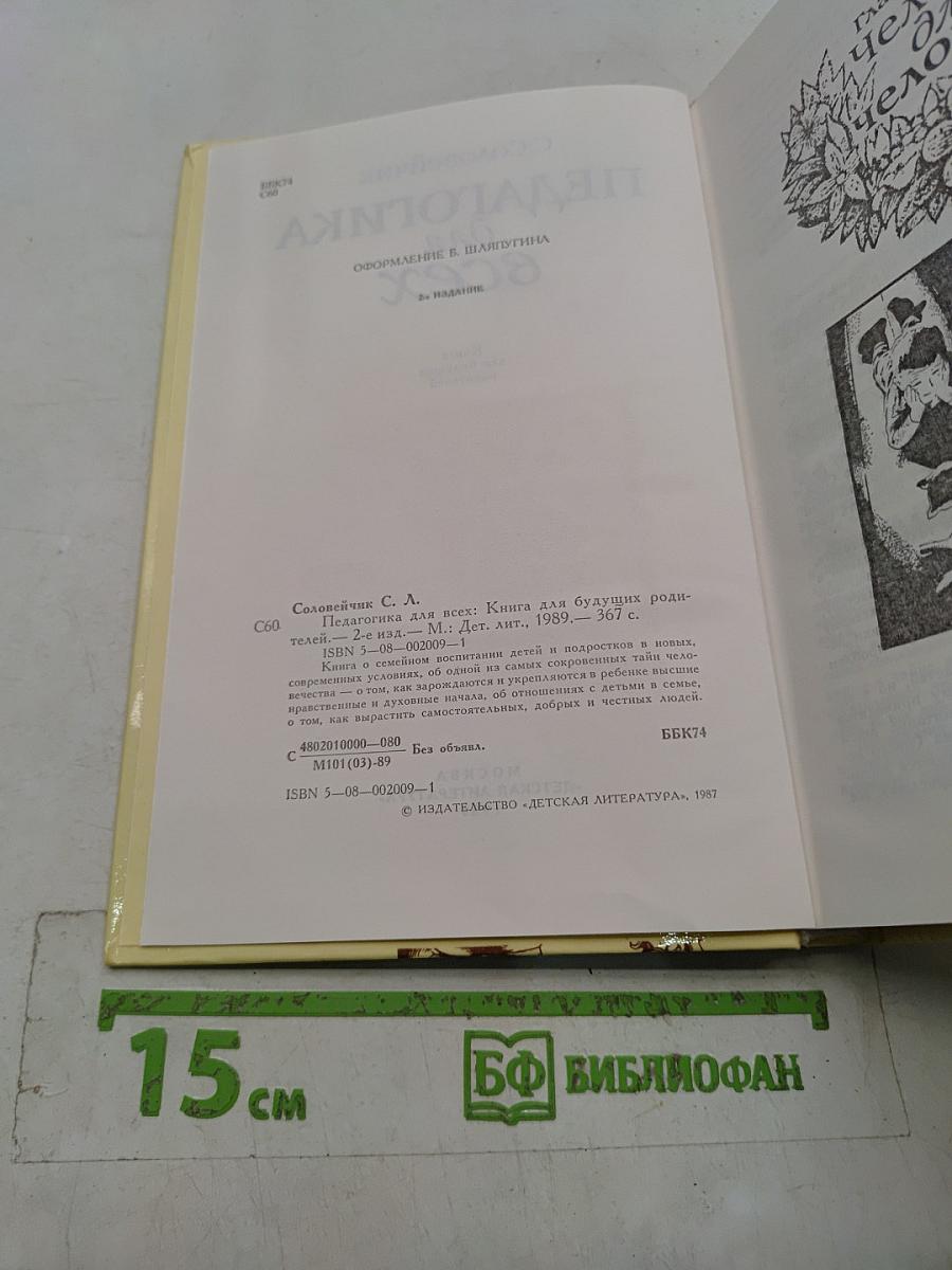Педагогика для всех