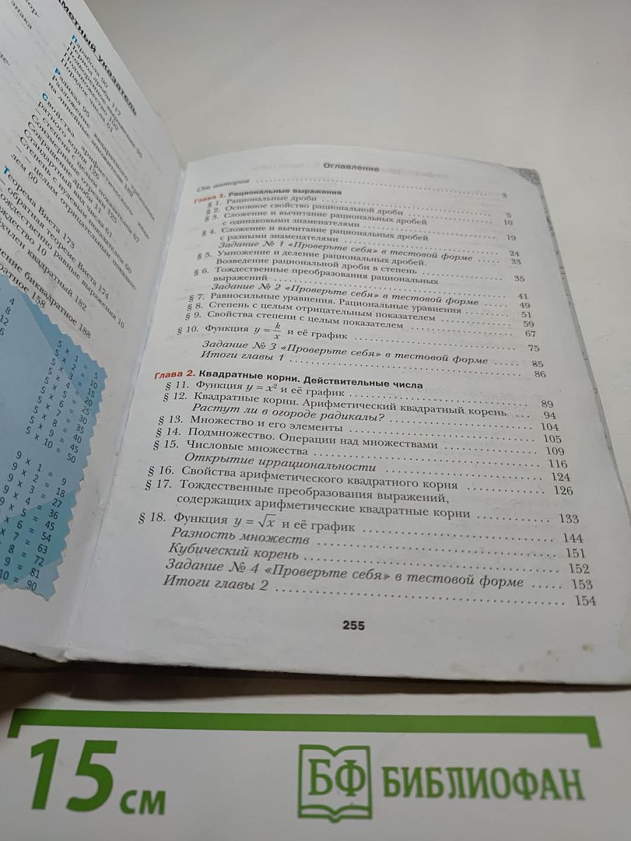 Алгебра 8 класс
