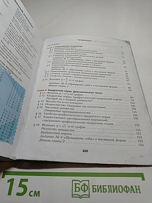 Алгебра 8 класс
