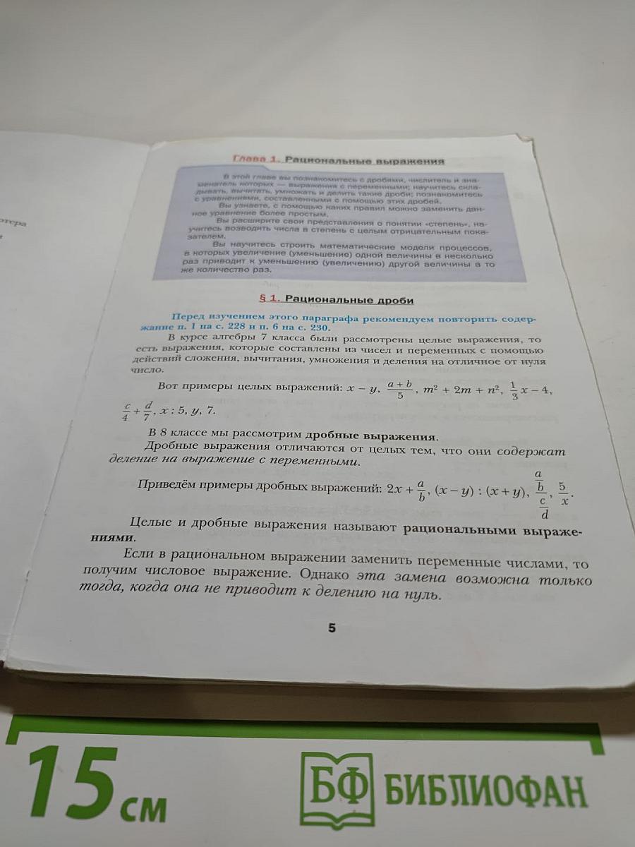 Алгебра 8 класс