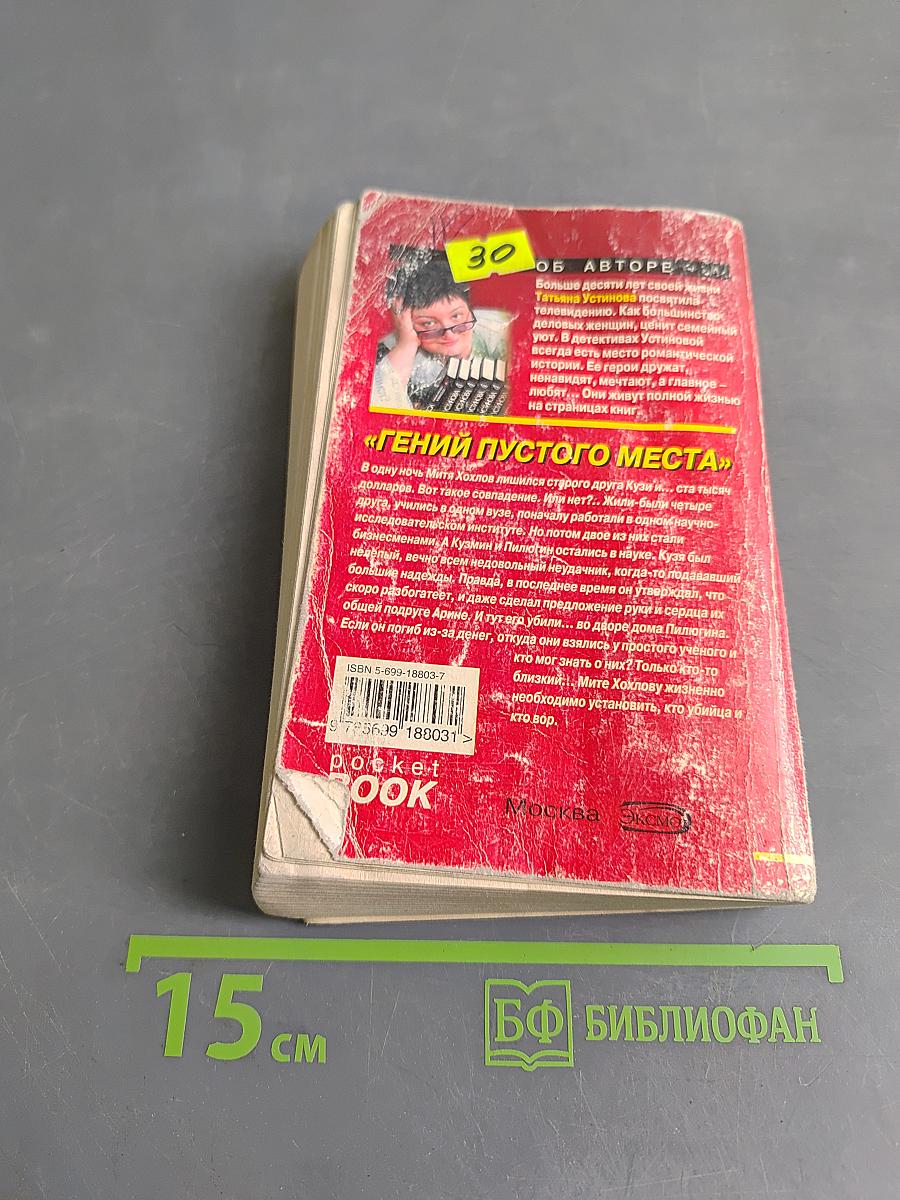 Гений пустого места