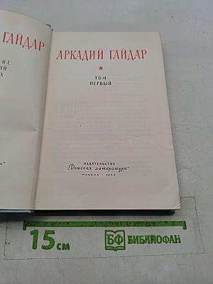Сказки и рассказы. Том 1