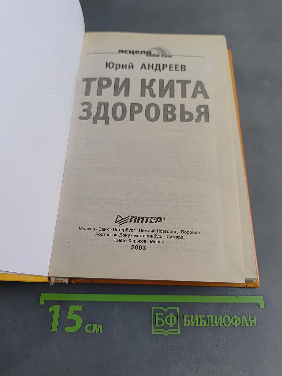 Три кита здоровья