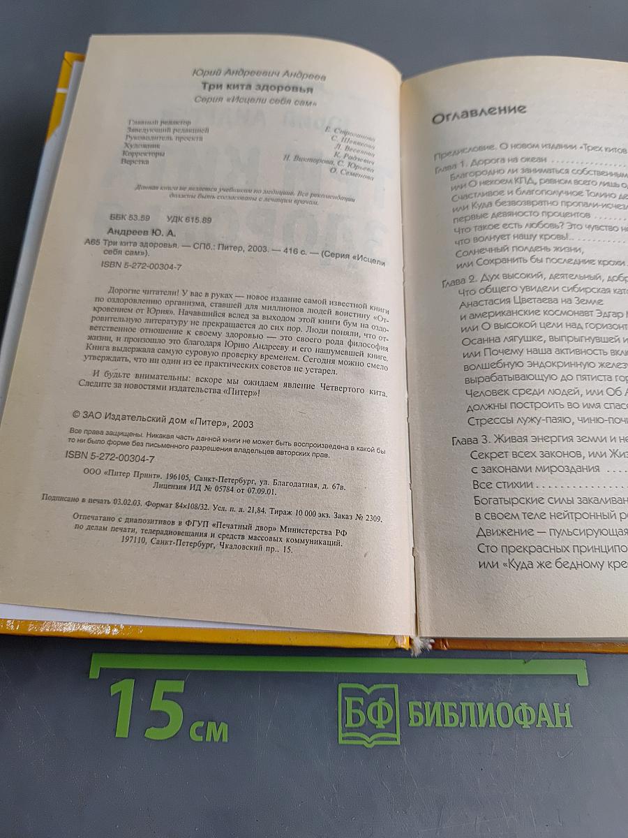 Три кита здоровья