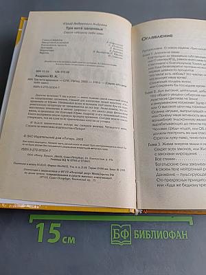 Три кита здоровья