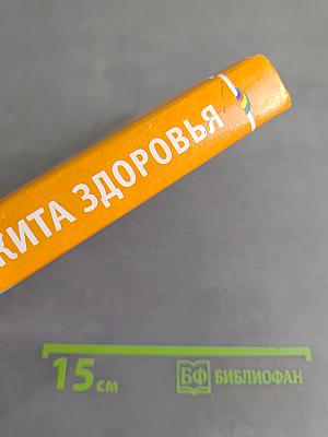 Три кита здоровья