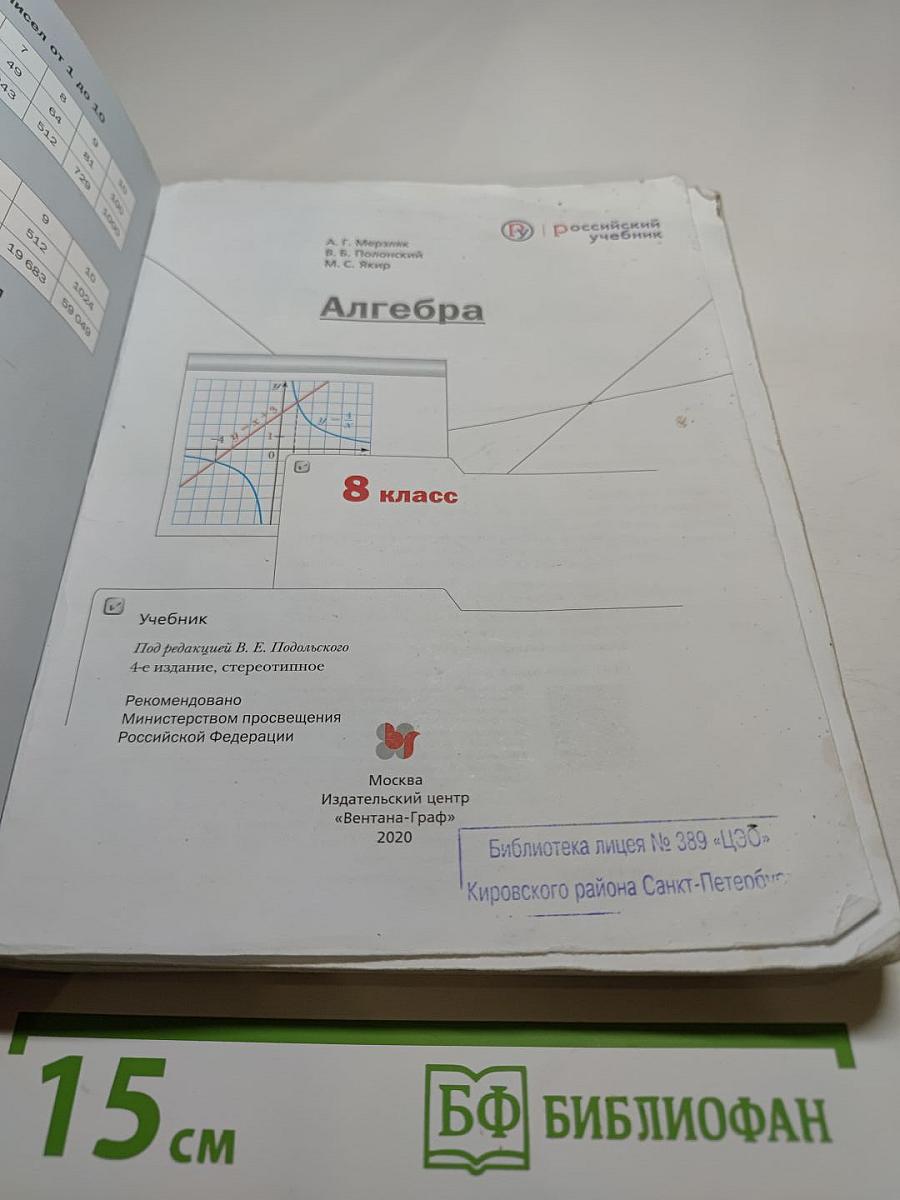 Алгебра 8 класс