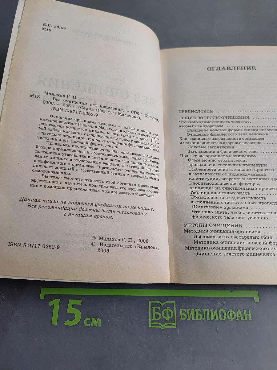 Без очищения нет исцеления