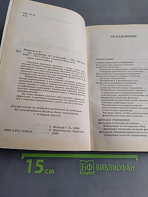 Без очищения нет исцеления