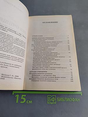Без очищения нет исцеления