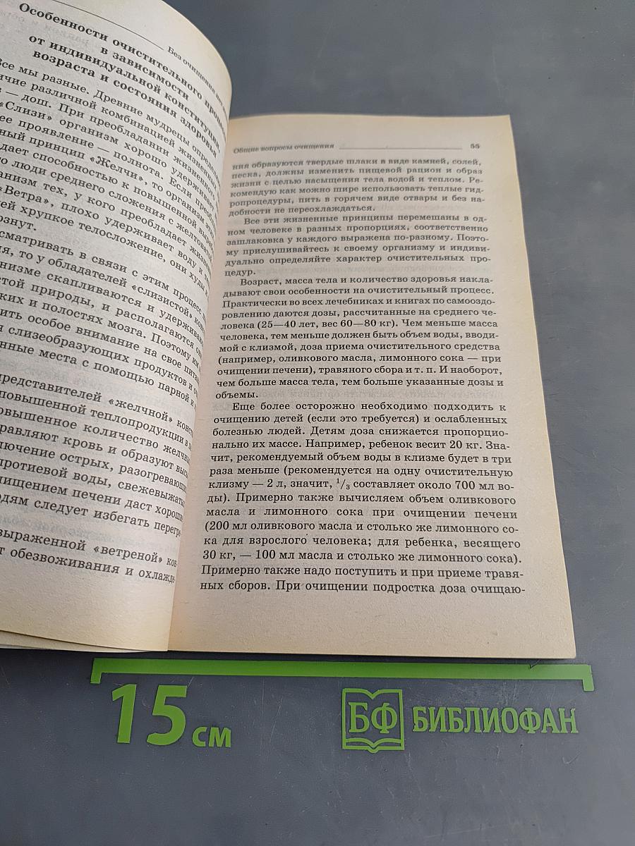 Без очищения нет исцеления