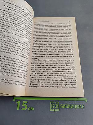 Без очищения нет исцеления