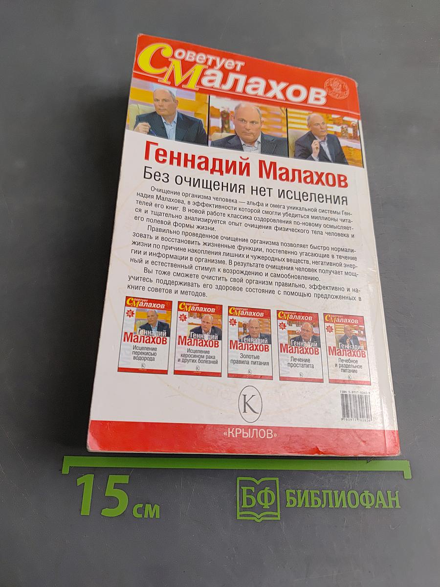 Без очищения нет исцеления