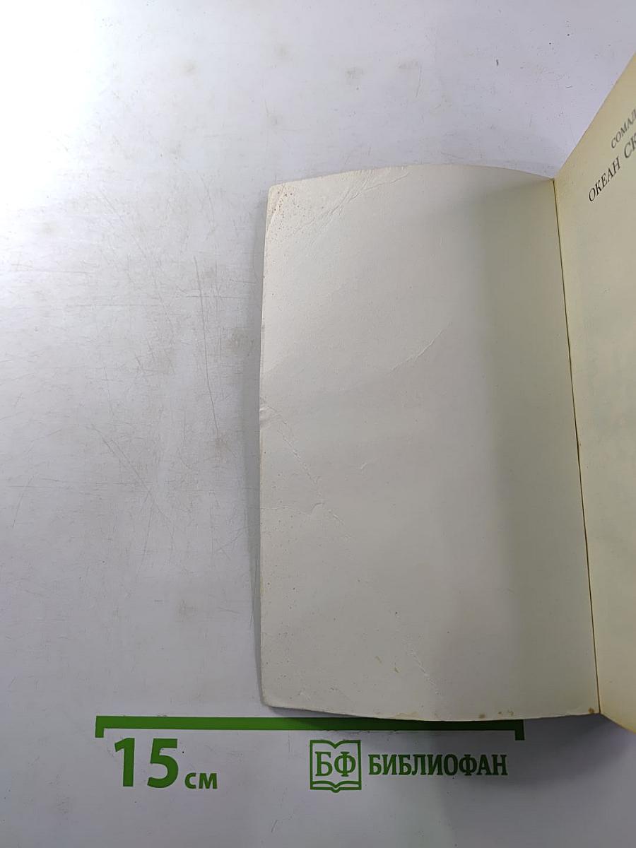 Океан сказаний. Четыре книги