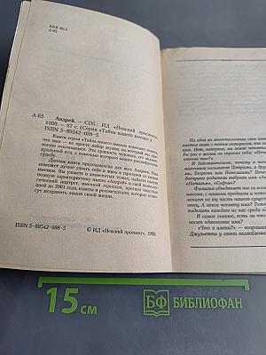 Андрей. Тайна вашего имени