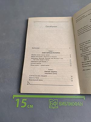 Андрей. Тайна вашего имени