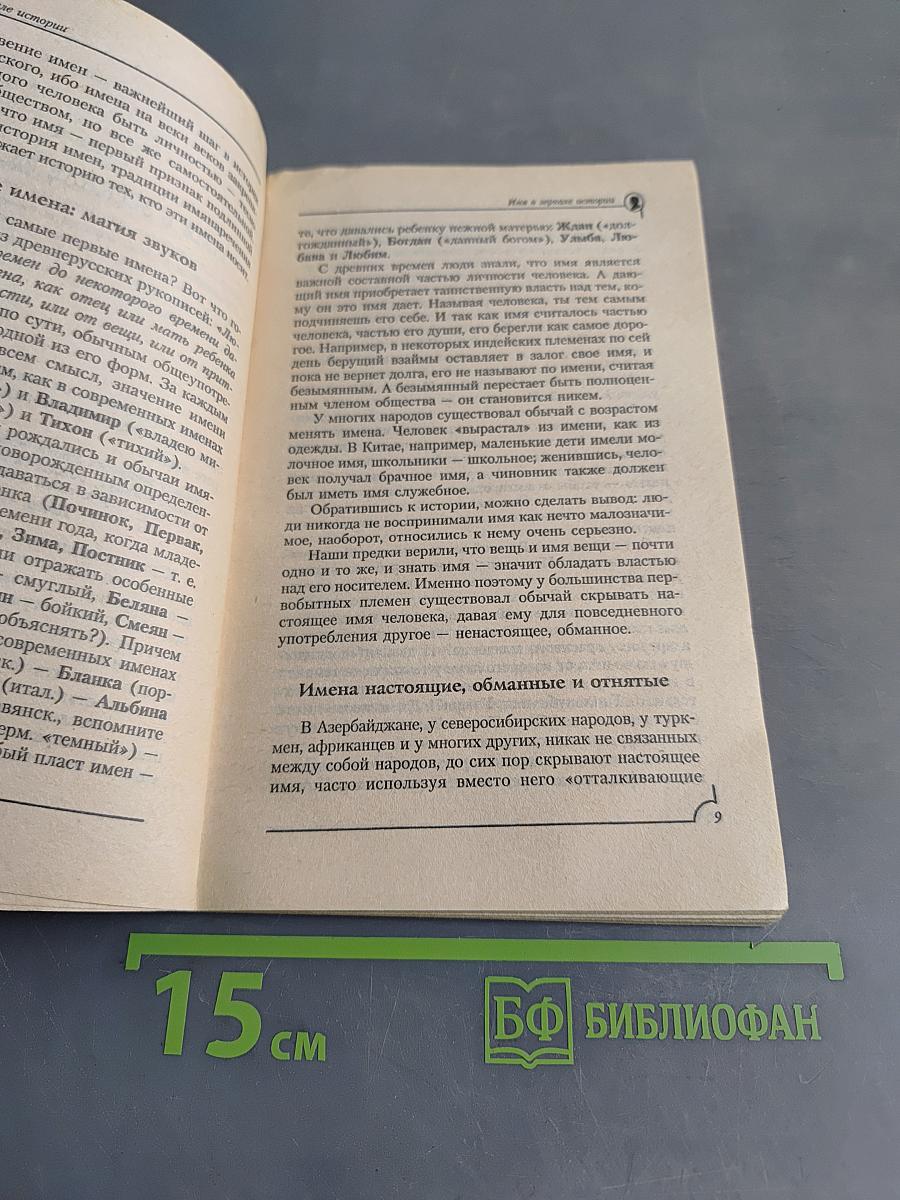 Андрей. Тайна вашего имени
