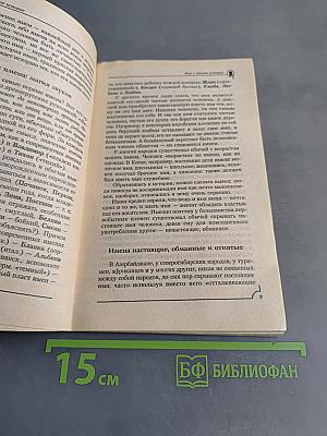 Андрей. Тайна вашего имени