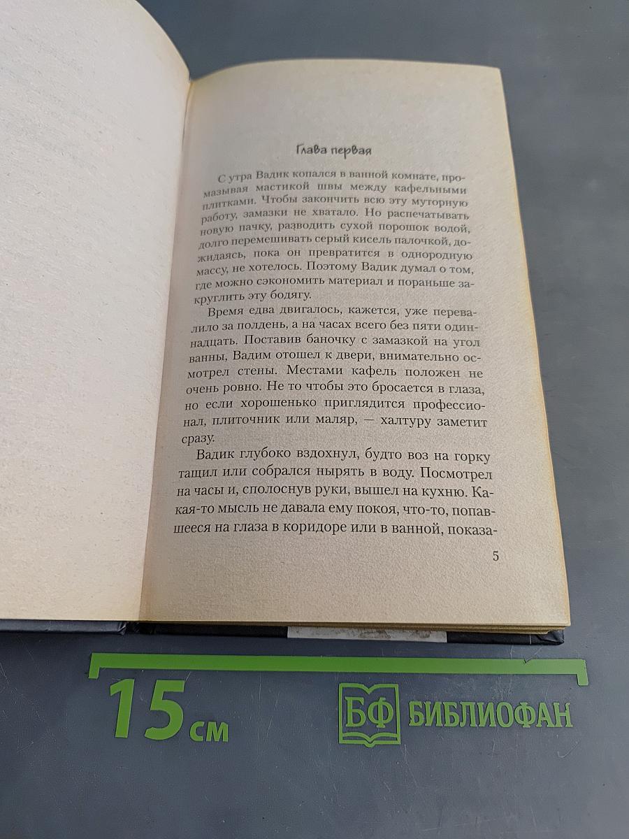 Бумер. Лобовое столкновение. Кн. 2