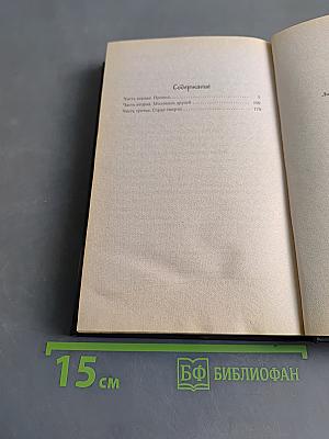 Бумер. Лобовое столкновение. Кн. 2