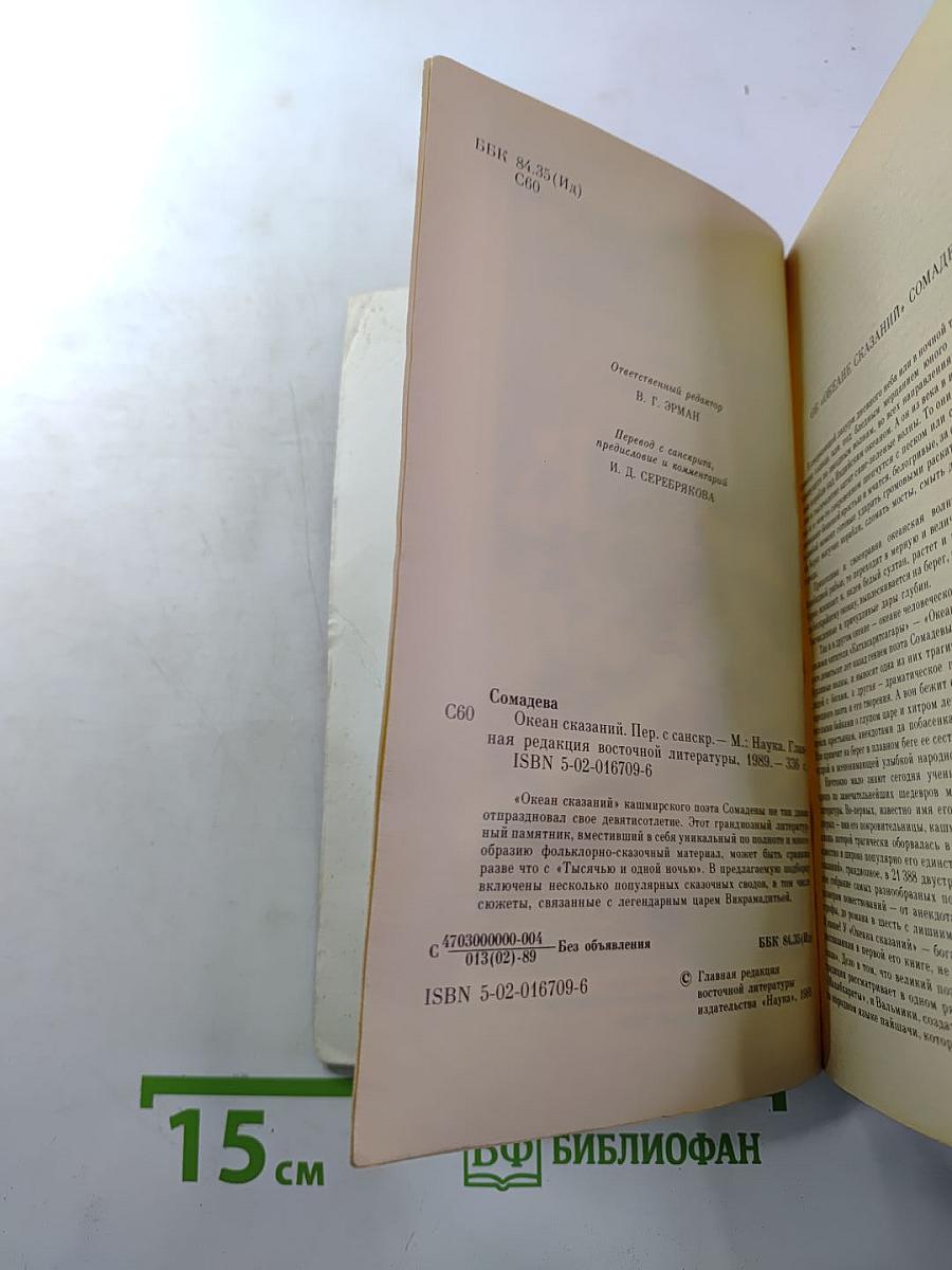 Океан сказаний. Четыре книги