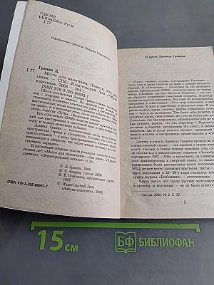 Место для памятника