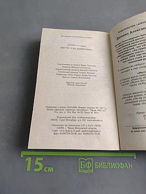 Место для памятника