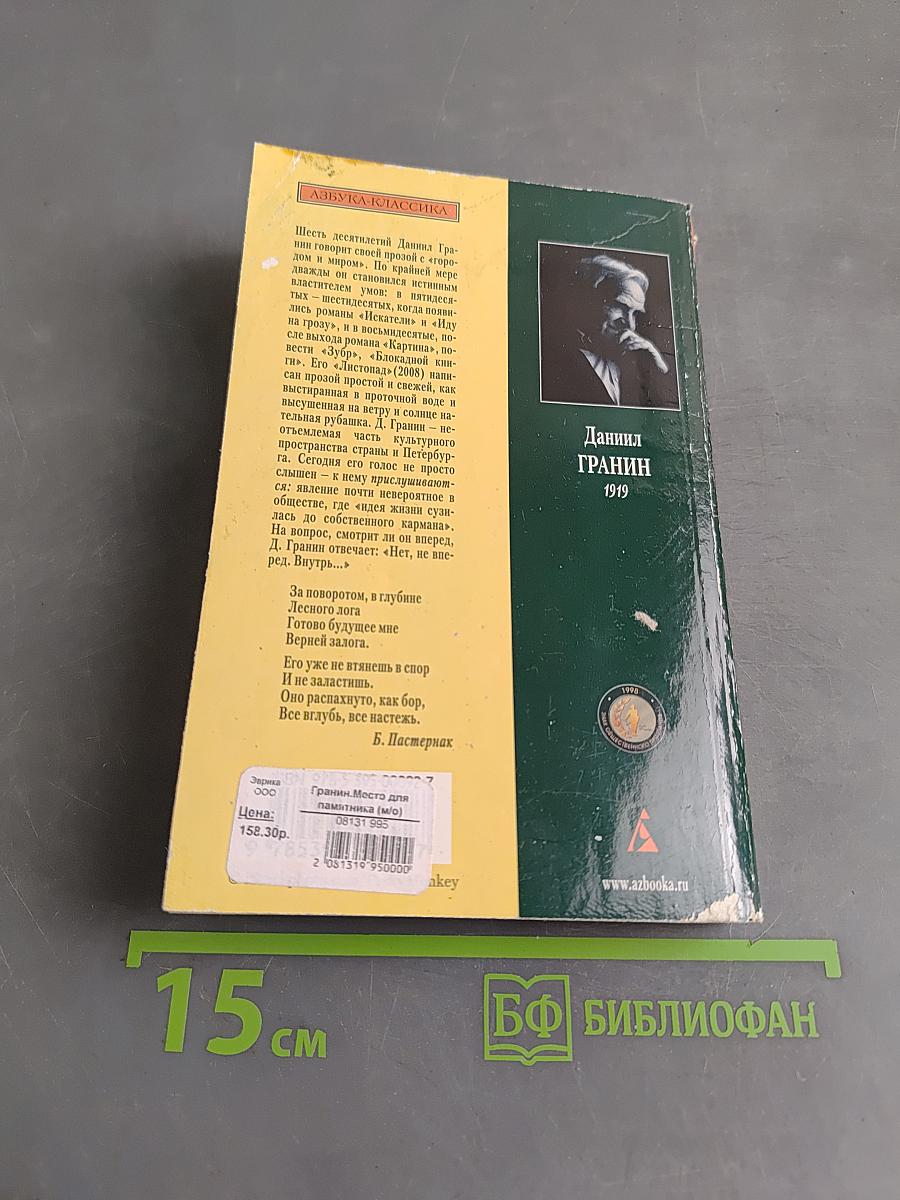 Место для памятника