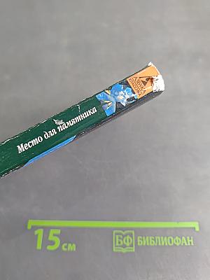 Место для памятника