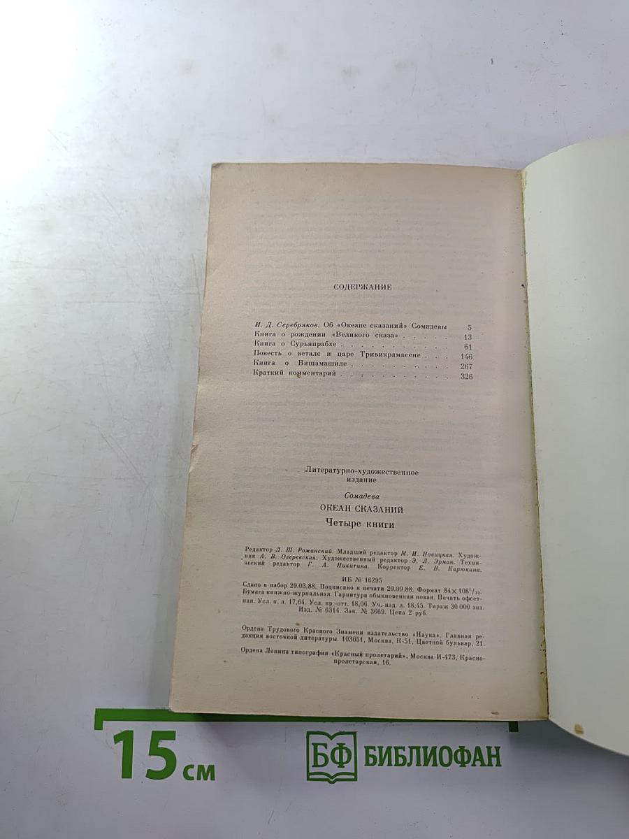Океан сказаний. Четыре книги