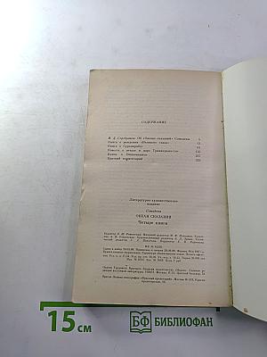 Океан сказаний. Четыре книги