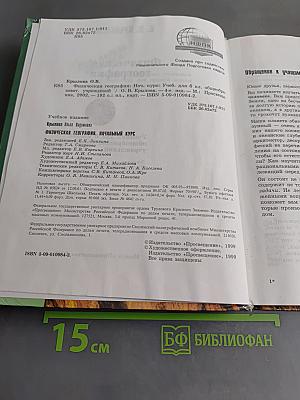 Физическая география. Начальный курс. Учебник для 6 класса общеобразовательных учреждений