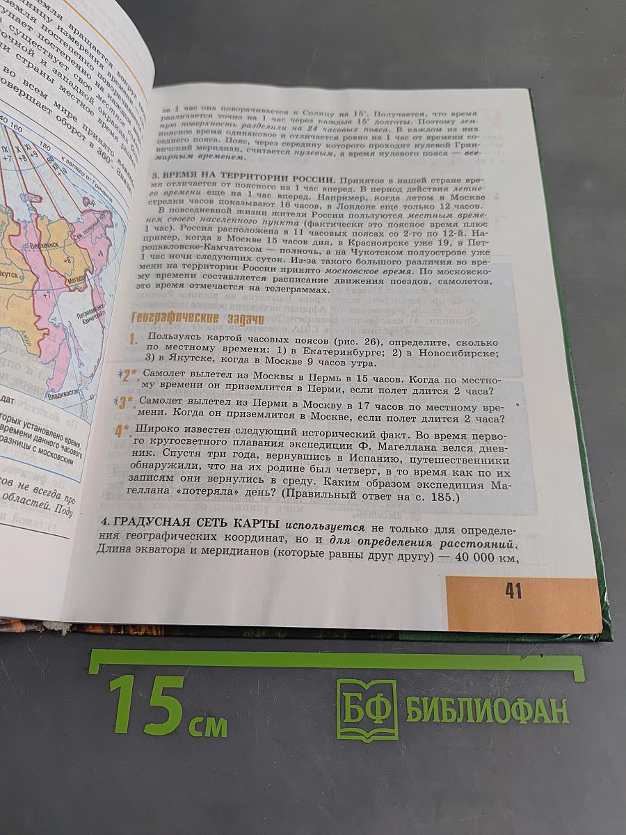 Физическая география. Начальный курс. Учебник для 6 класса общеобразовательных учреждений