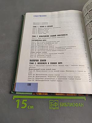 Физическая география. Начальный курс. Учебник для 6 класса общеобразовательных учреждений