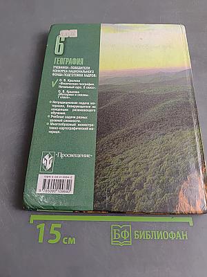 Физическая география. Начальный курс. Учебник для 6 класса общеобразовательных учреждений