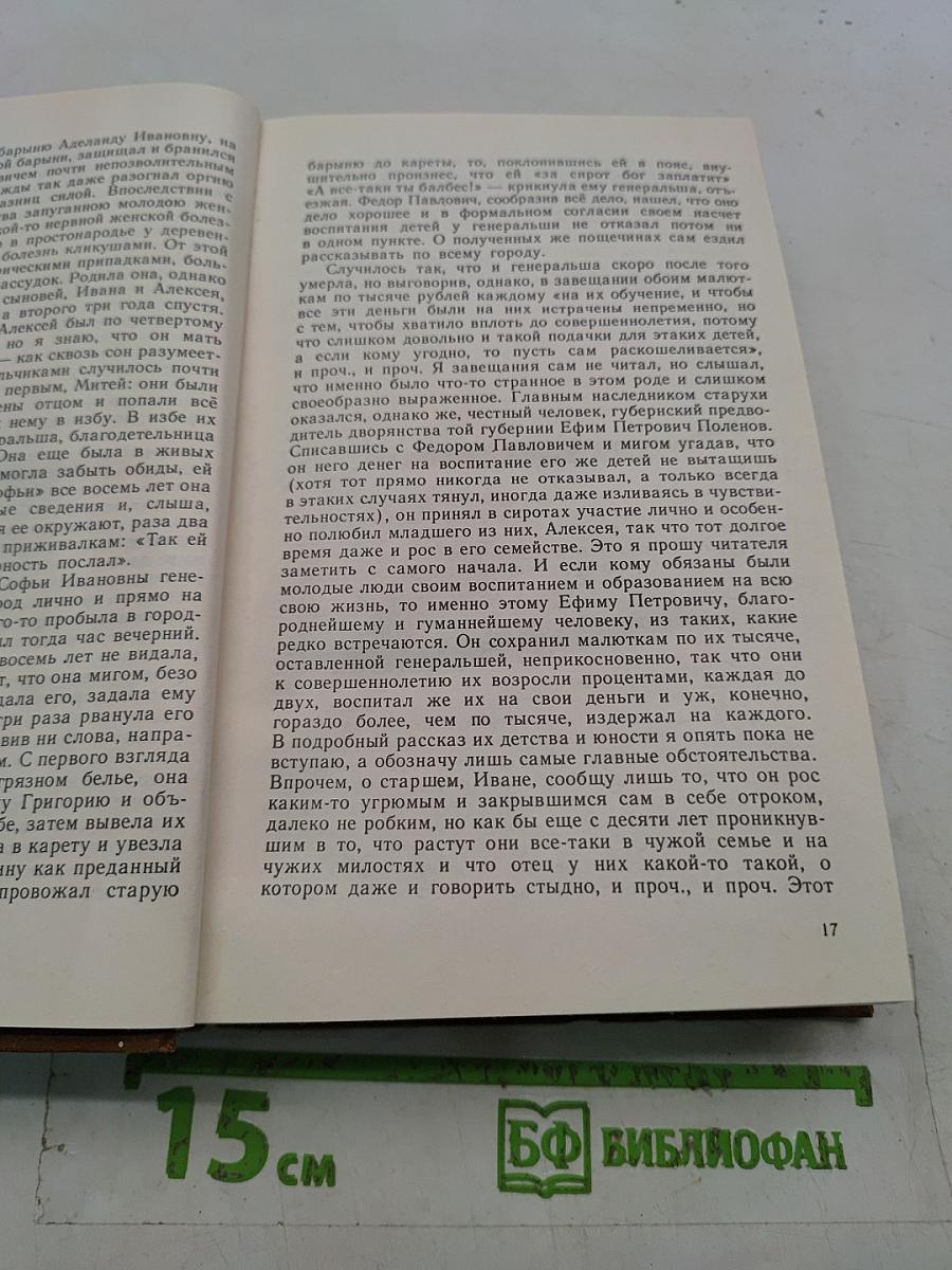 Братья Карамазовы. Части I-III