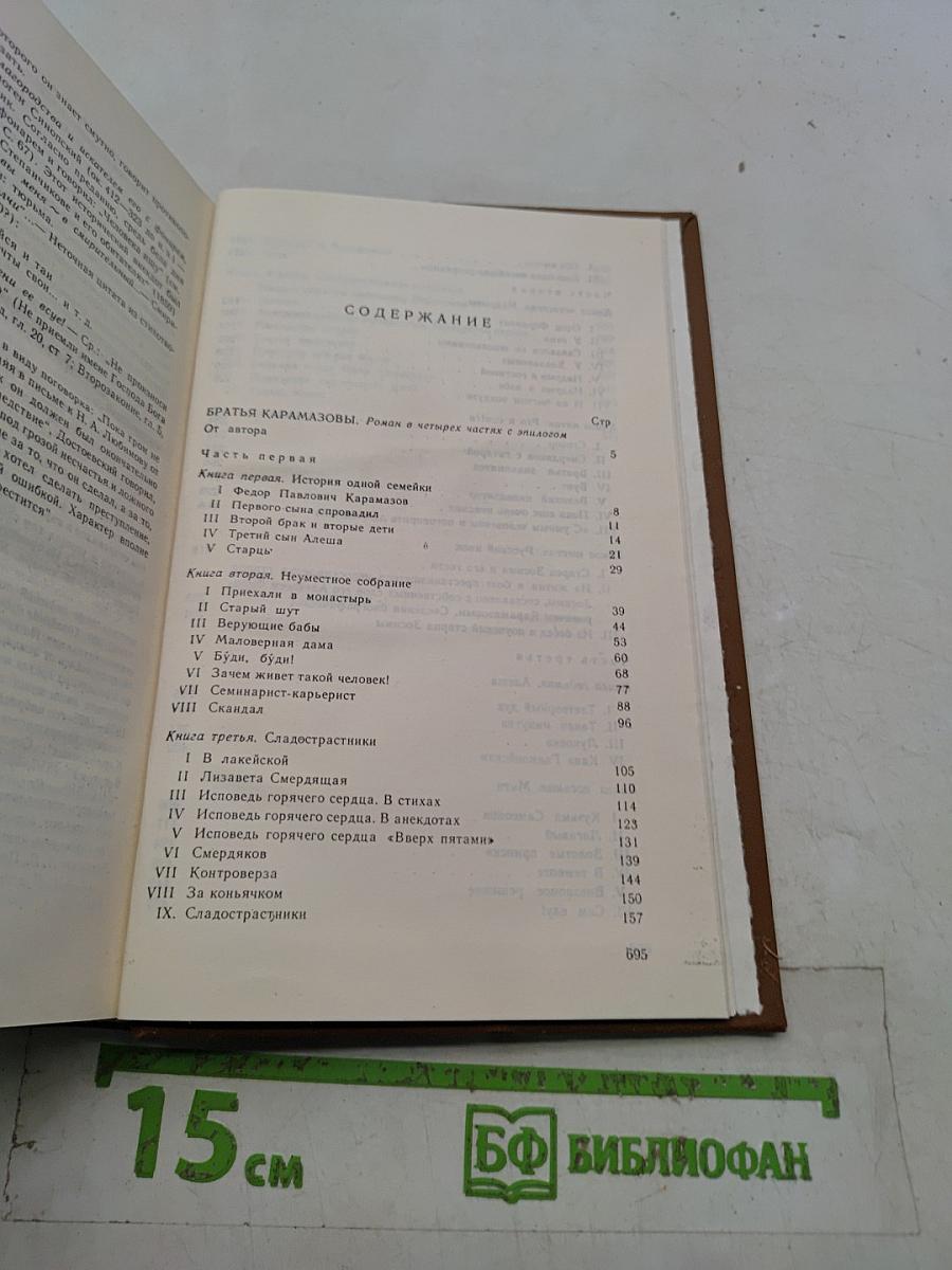 Братья Карамазовы. Части I-III