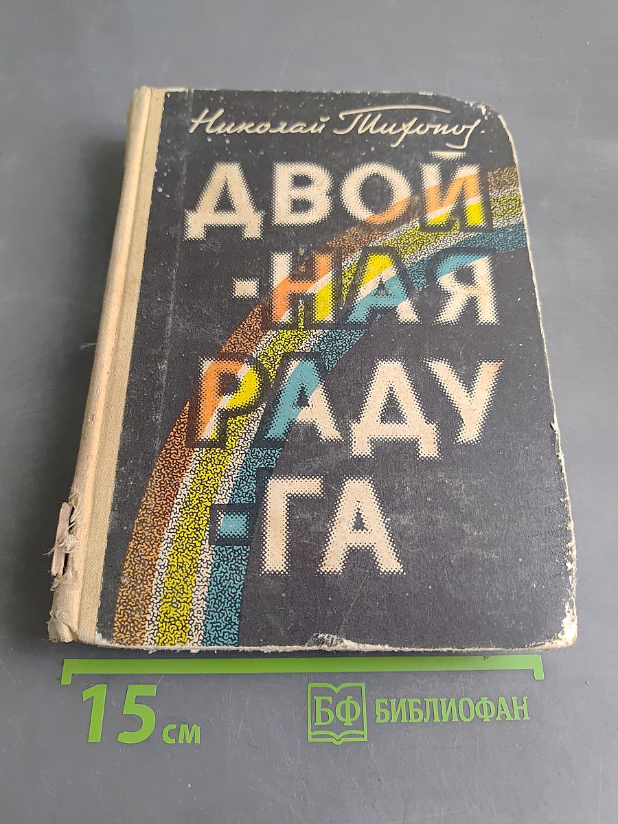 Двойная радуга