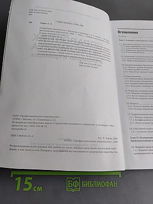Справочник экономиста в формулах и примерах