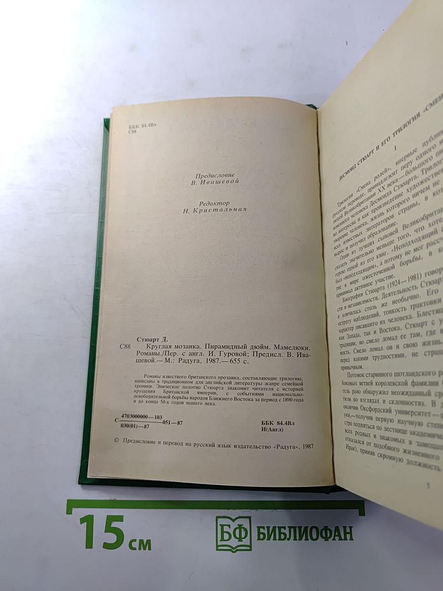 Круглая мозаика. Пирамидный дюйм. Мамелюки