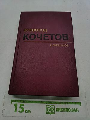 Угол падения. Том третий