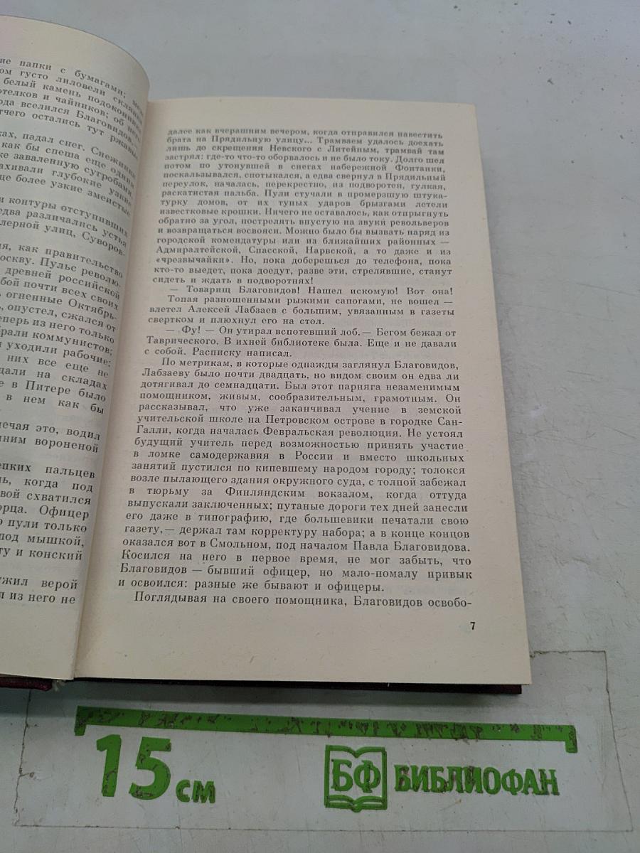 Угол падения. Том третий