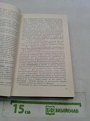 Угол падения. Том третий