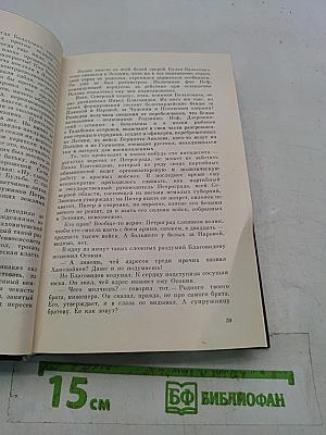 Угол падения. Том третий